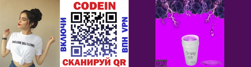 Кодеиновый сироп Lean Purple Drank  Новоуральск 